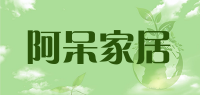 阿呆家居
