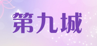 第九城