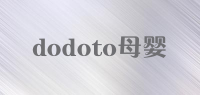 dodoto母婴