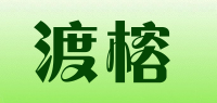 渡榕