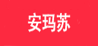 安玛苏