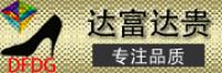 达富达贵