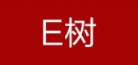 E树