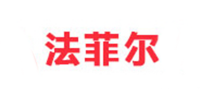 法菲尔