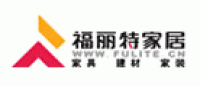 福丽特家居