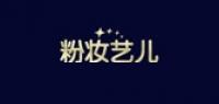 粉妆艺儿