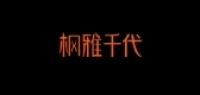 枫雅千代