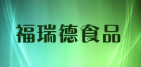 福瑞德食品