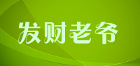 发财老爷
