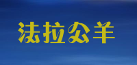 法拉公羊