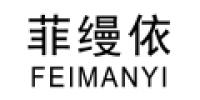 菲缦依