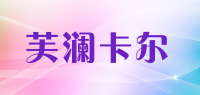 芙澜卡尔