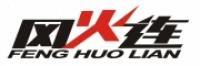 风火连