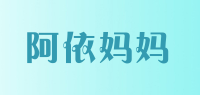 阿依妈妈