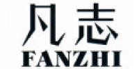 凡志