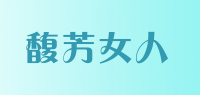 馥芳女人