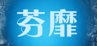 芬靡