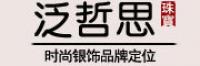 泛哲思