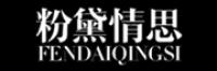 粉黛情思