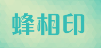 蜂相印