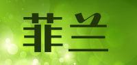 菲兰
