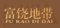 富饶地带