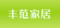 丰范家居