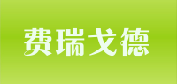 费瑞戈德