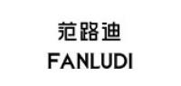 范路迪