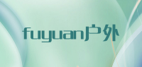 fuyuan户外