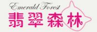 翡翠森林