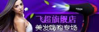飞超