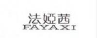 法娅茜