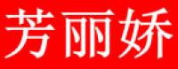 芳丽娇