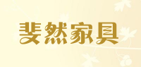 斐然家具