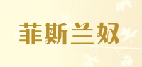 菲斯兰奴