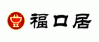 福口居