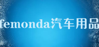 femonda汽车用品
