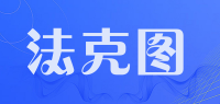 法克图