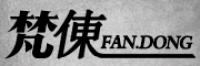 梵倲