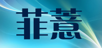菲薏