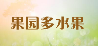 果园多水果