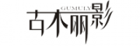 古木丽影