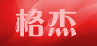 格杰