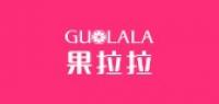 果拉拉