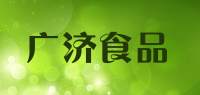 广济食品