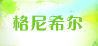 格尼希尔