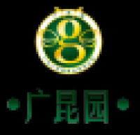广昆园