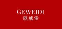 歌威帝