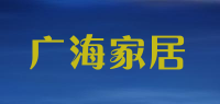 广海家居